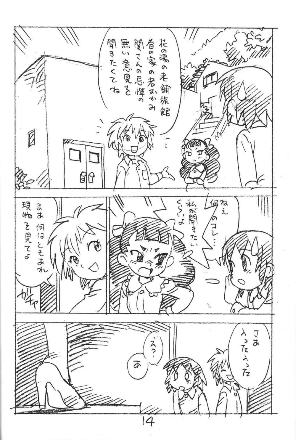 えんぴつ描きエロまんが2018冬 Page.13