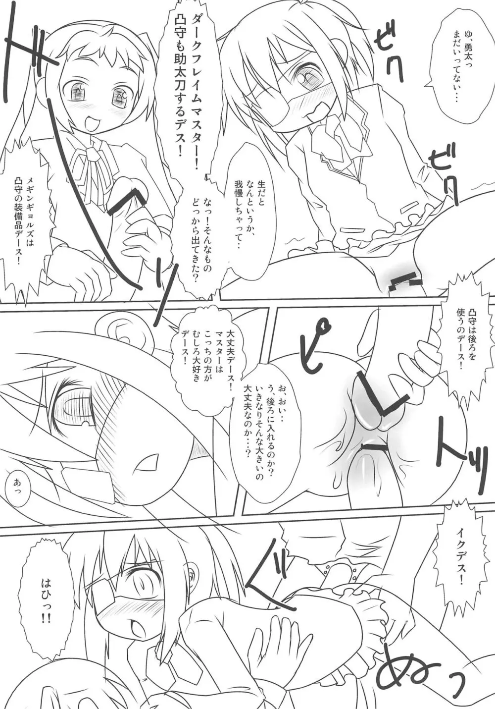 中二病のころは恋を変と書き間違える Page.10