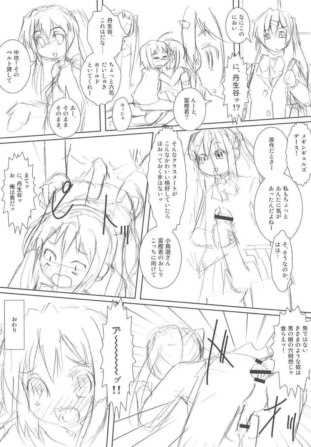 中二病のころは恋を変と書き間違える Page.14