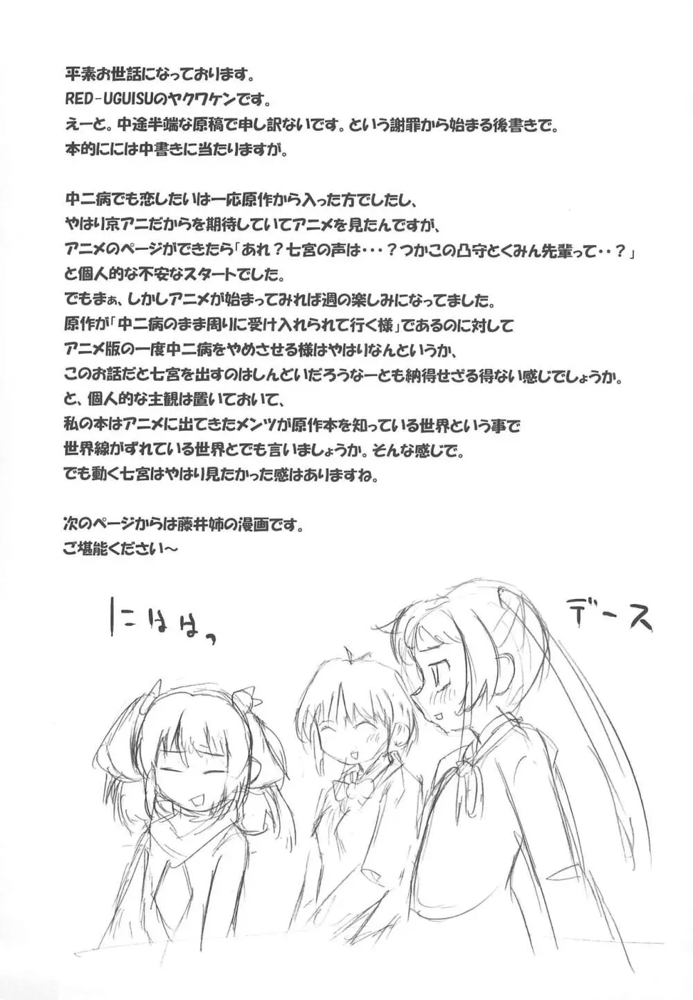 中二病のころは恋を変と書き間違える Page.15