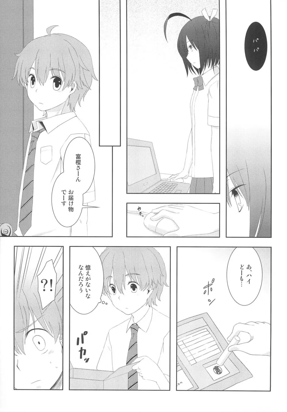 中二病のころは恋を変と書き間違える Page.17