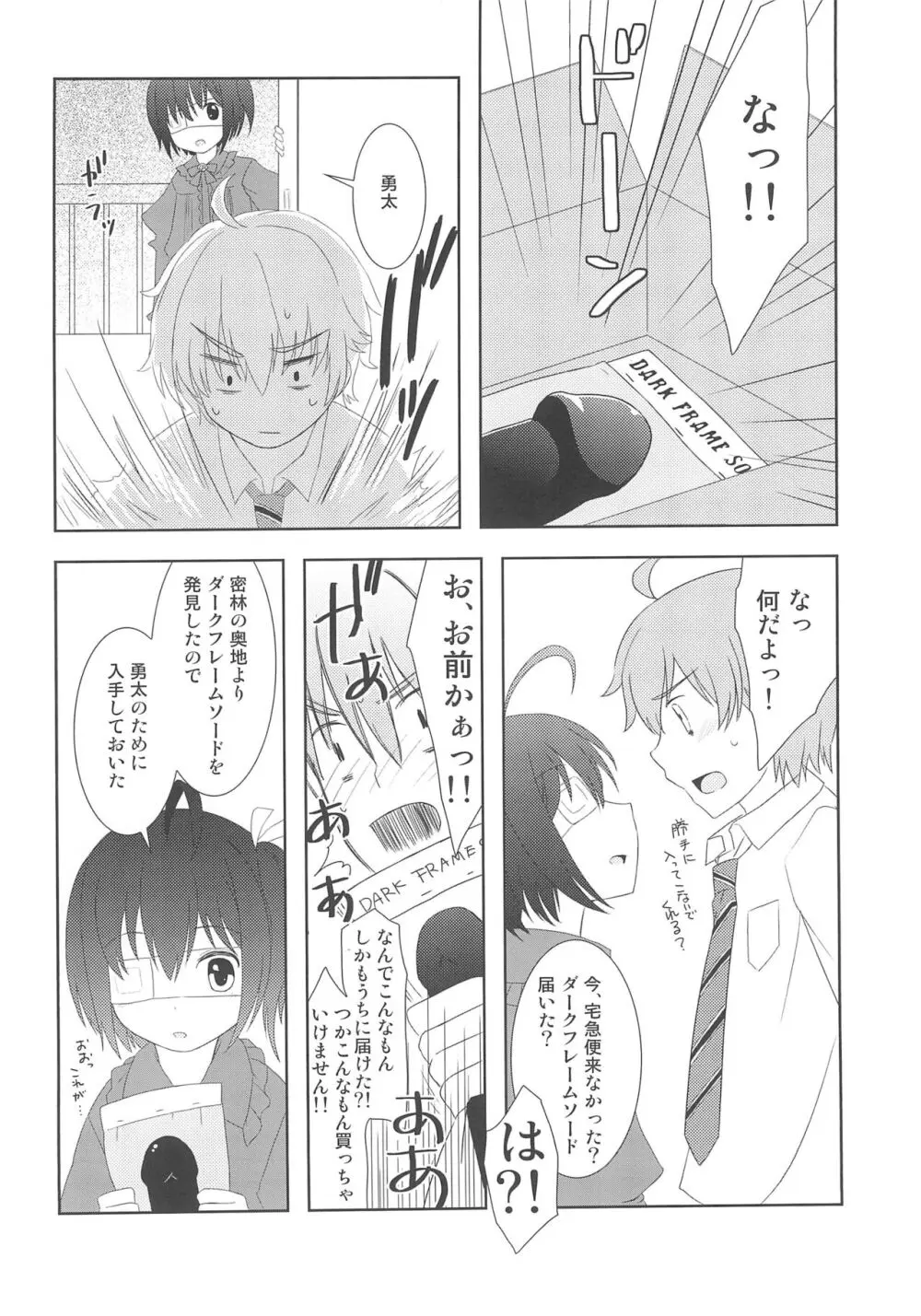 中二病のころは恋を変と書き間違える Page.18