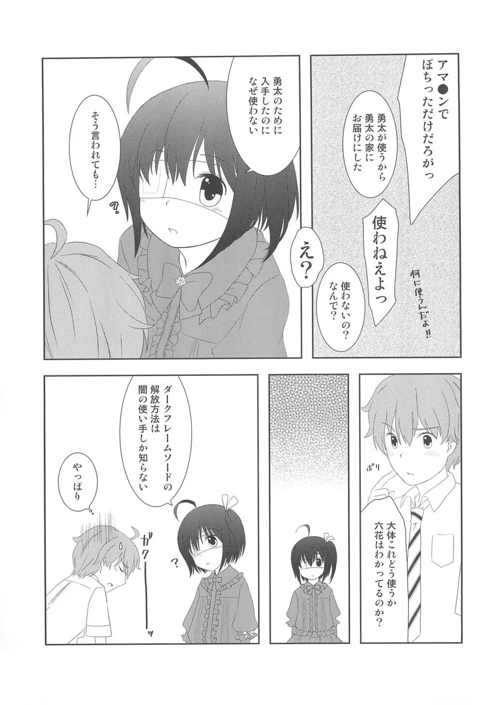 中二病のころは恋を変と書き間違える Page.19