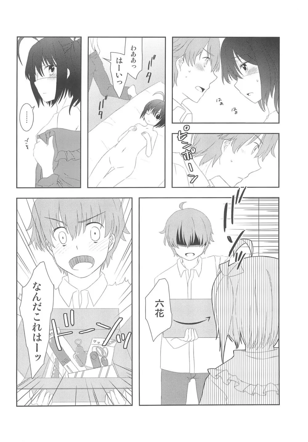 中二病のころは恋を変と書き間違える Page.28