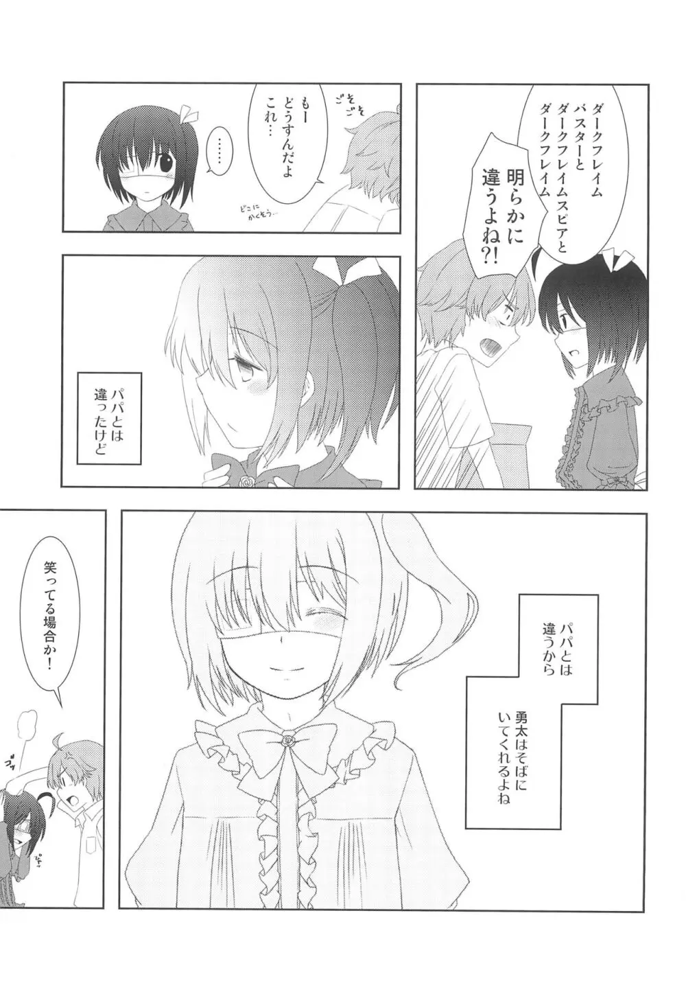 中二病のころは恋を変と書き間違える Page.29