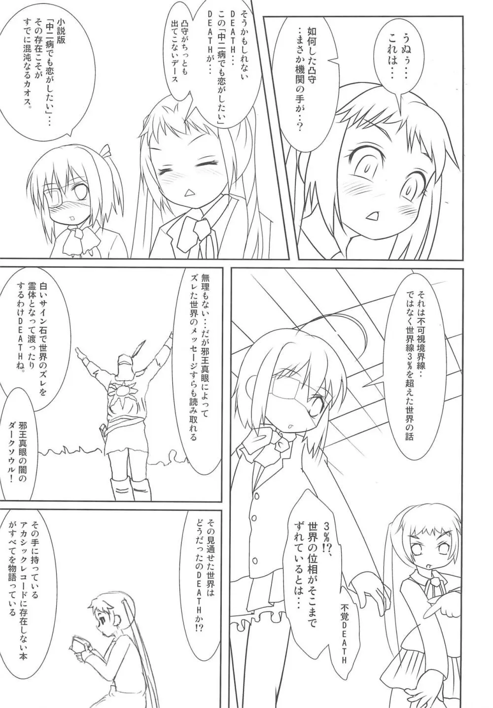 中二病のころは恋を変と書き間違える Page.3