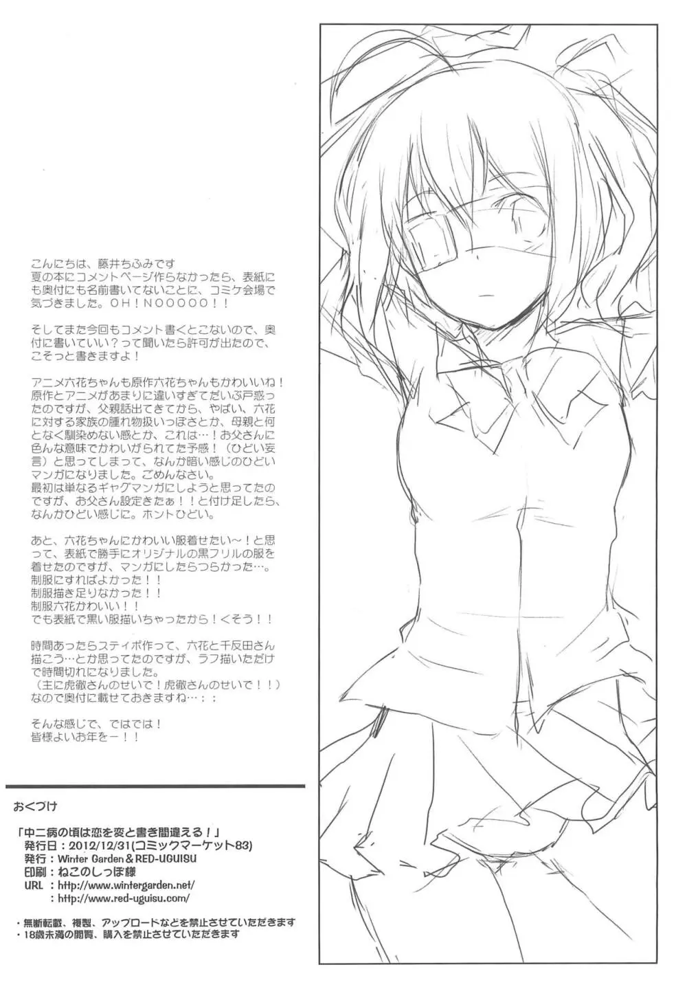 中二病のころは恋を変と書き間違える Page.30