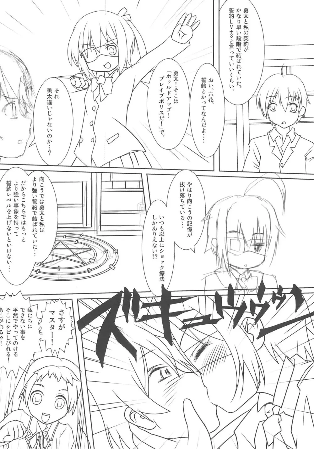 中二病のころは恋を変と書き間違える Page.4