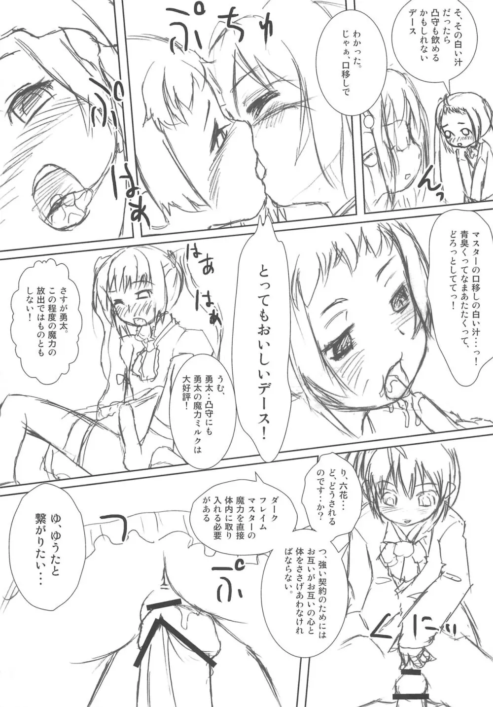 中二病のころは恋を変と書き間違える Page.7