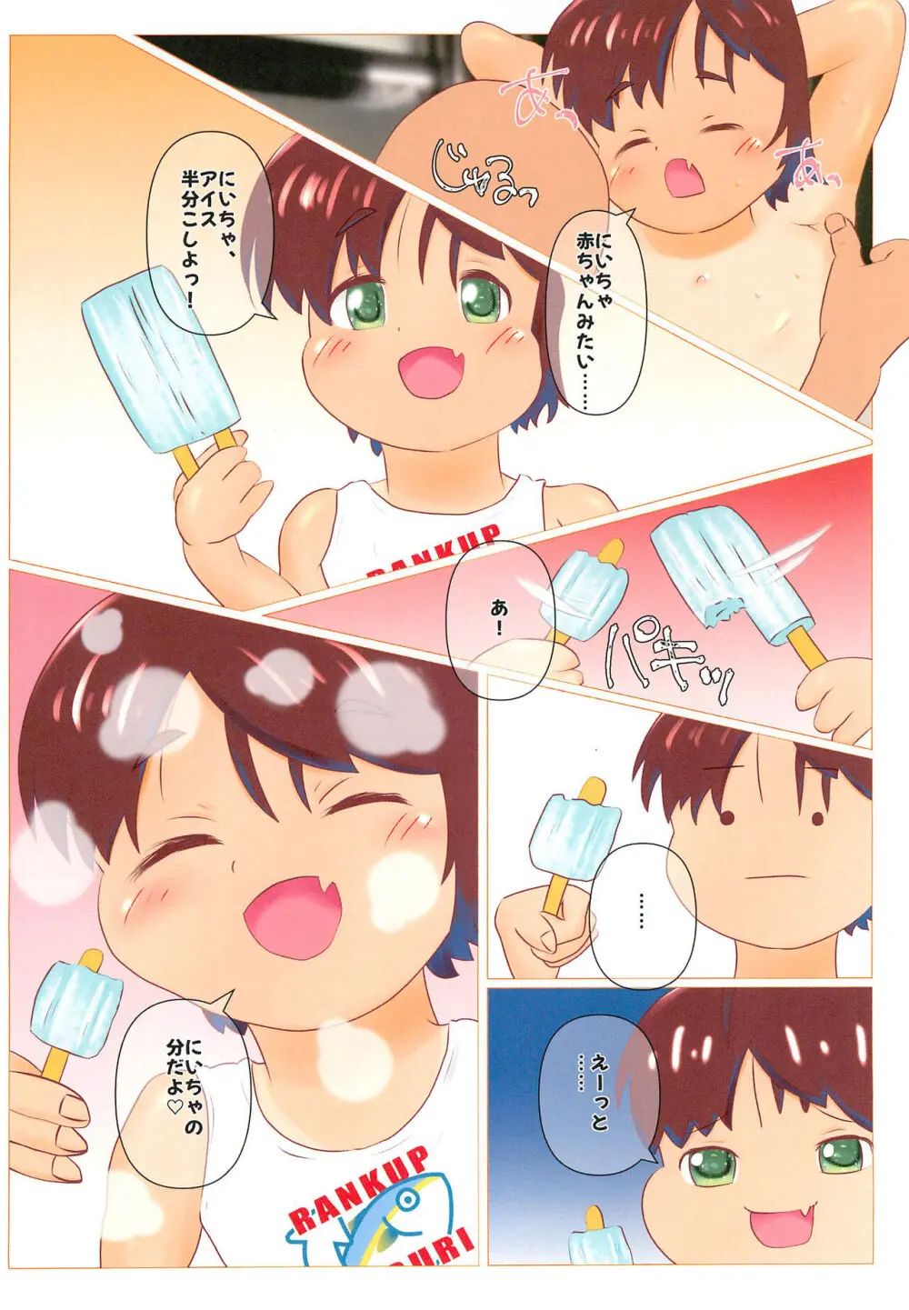 理央ちゃんはらすめんと! Page.10