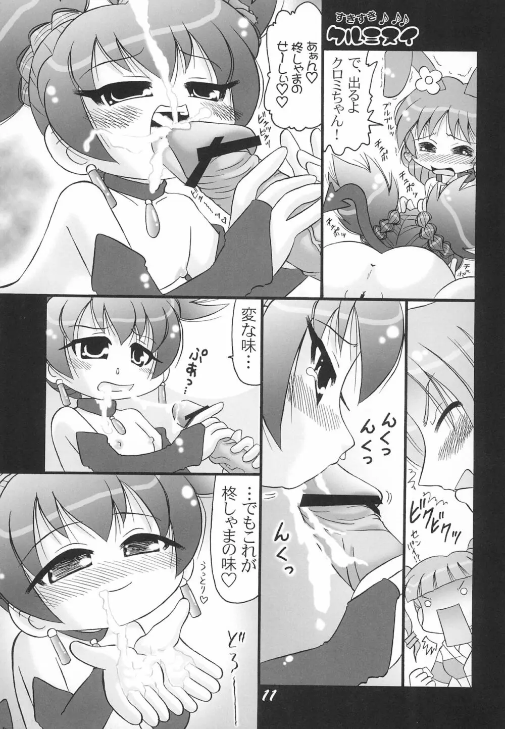 すきすきクルミヌイ くるくるシャッフル! Page.11