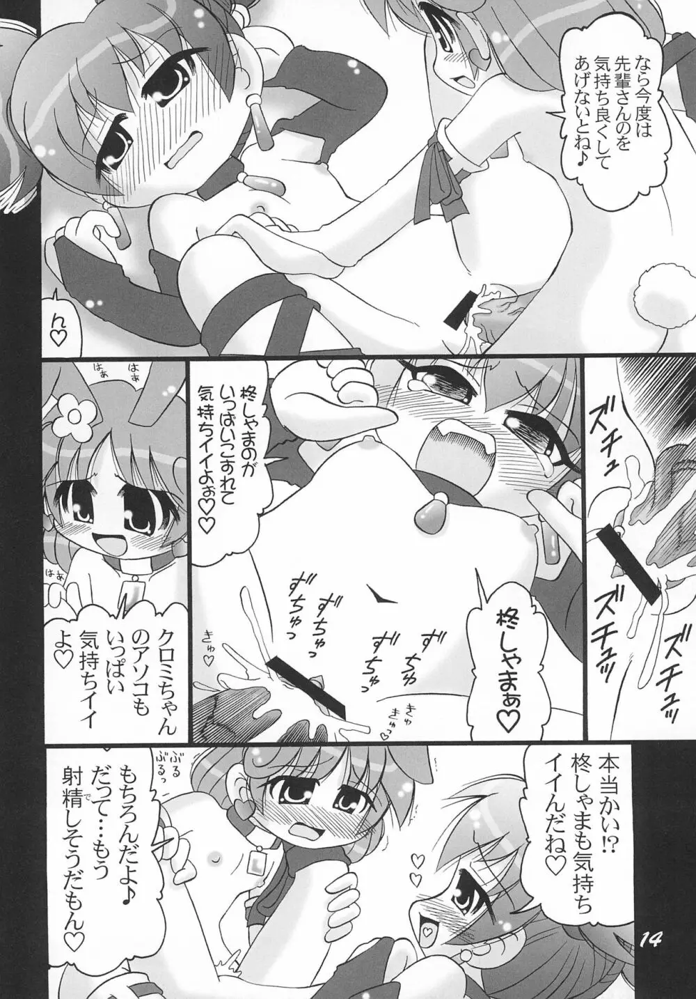 すきすきクルミヌイ くるくるシャッフル! Page.14