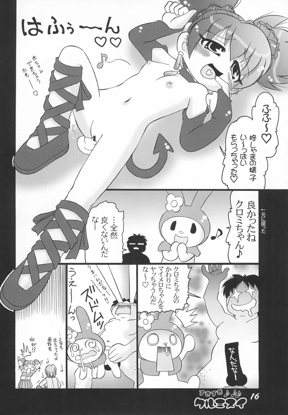 すきすきクルミヌイ くるくるシャッフル! Page.16