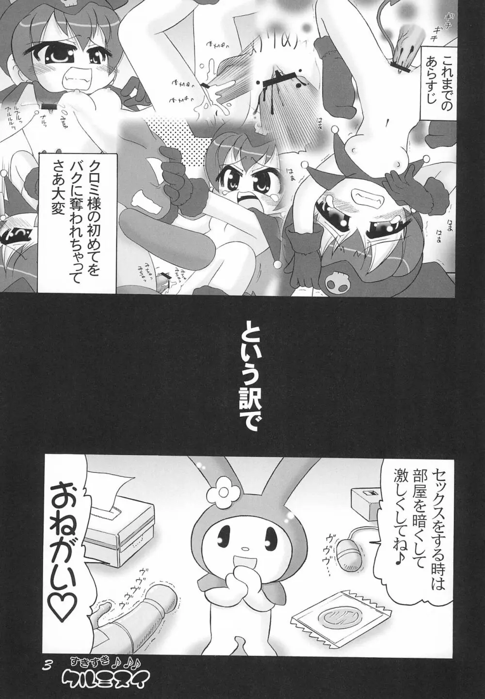 すきすきクルミヌイ くるくるシャッフル! Page.3