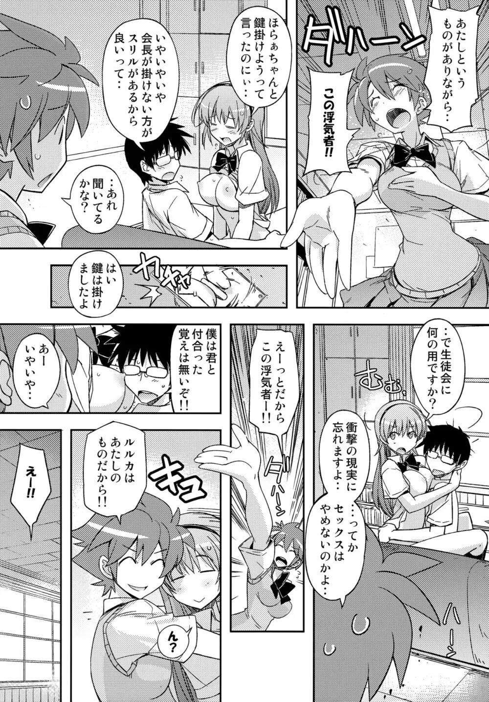 スイートミート とらのあな4Pリーフレット のーぱん生徒会長番外編 Page.2