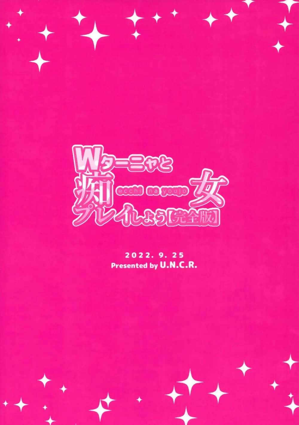 Wターニャと痴女プレイしよう【完全版】 Page.29