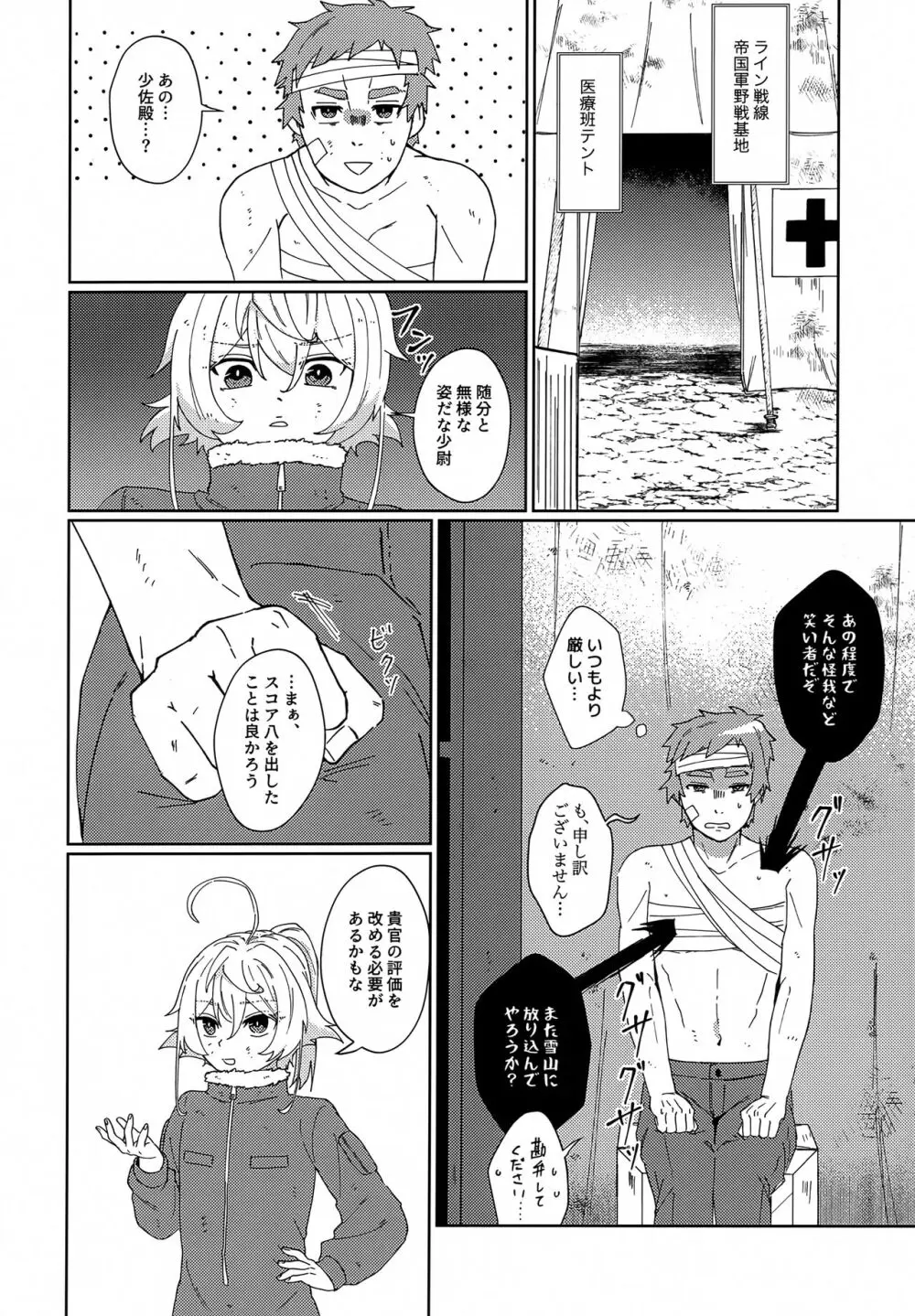 ごほうびに調教していいですか Page.11