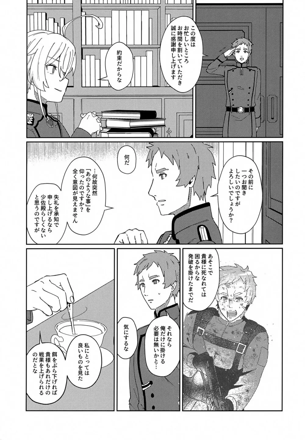 ごほうびに調教していいですか Page.14