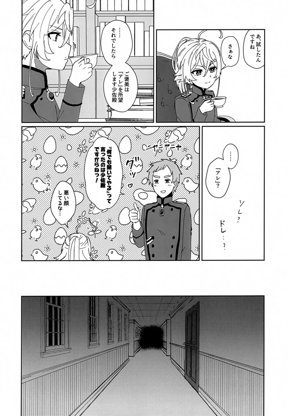 ごほうびに調教していいですか Page.15