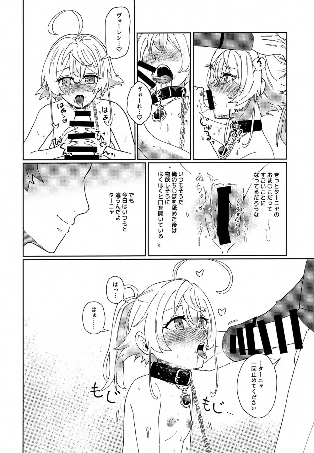 ごほうびに調教していいですか Page.23