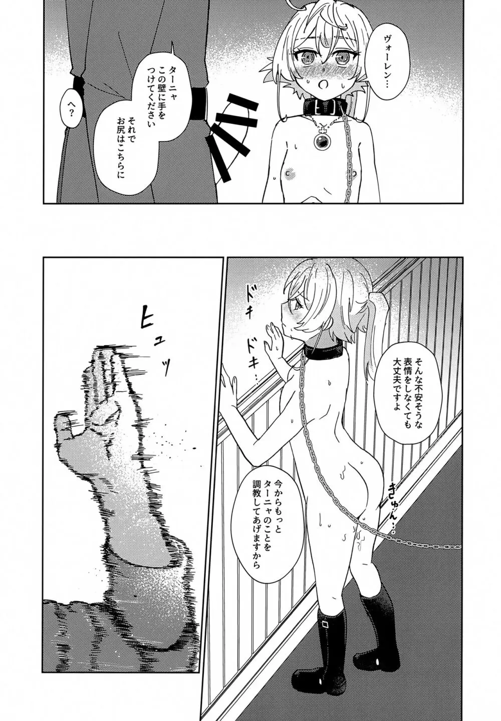 ごほうびに調教していいですか Page.24