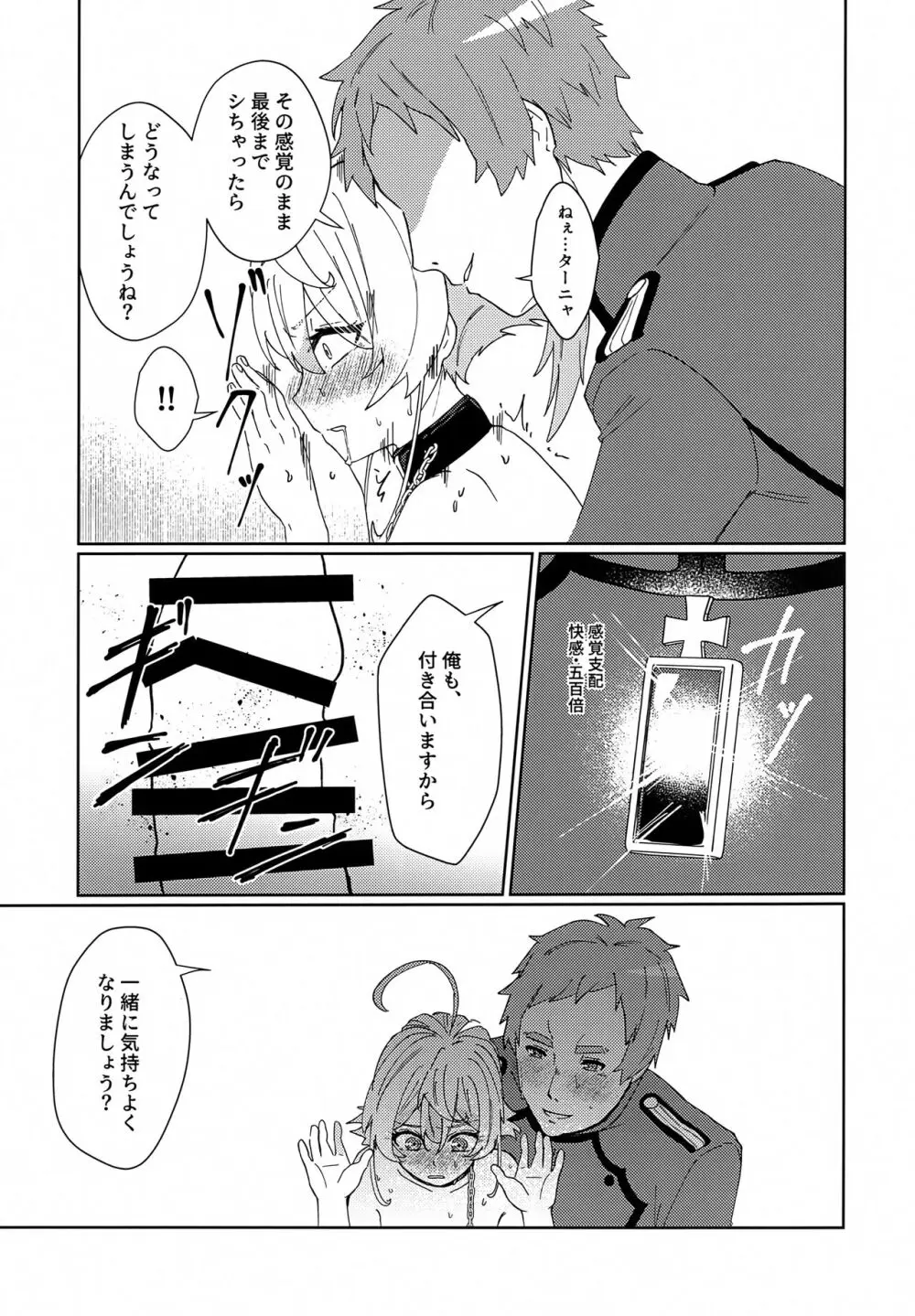 ごほうびに調教していいですか Page.28