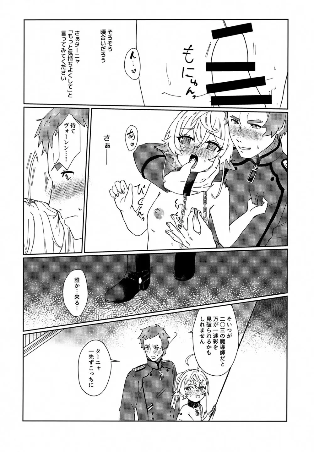 ごほうびに調教していいですか Page.29