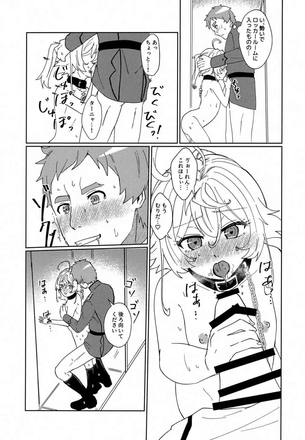 ごほうびに調教していいですか Page.32