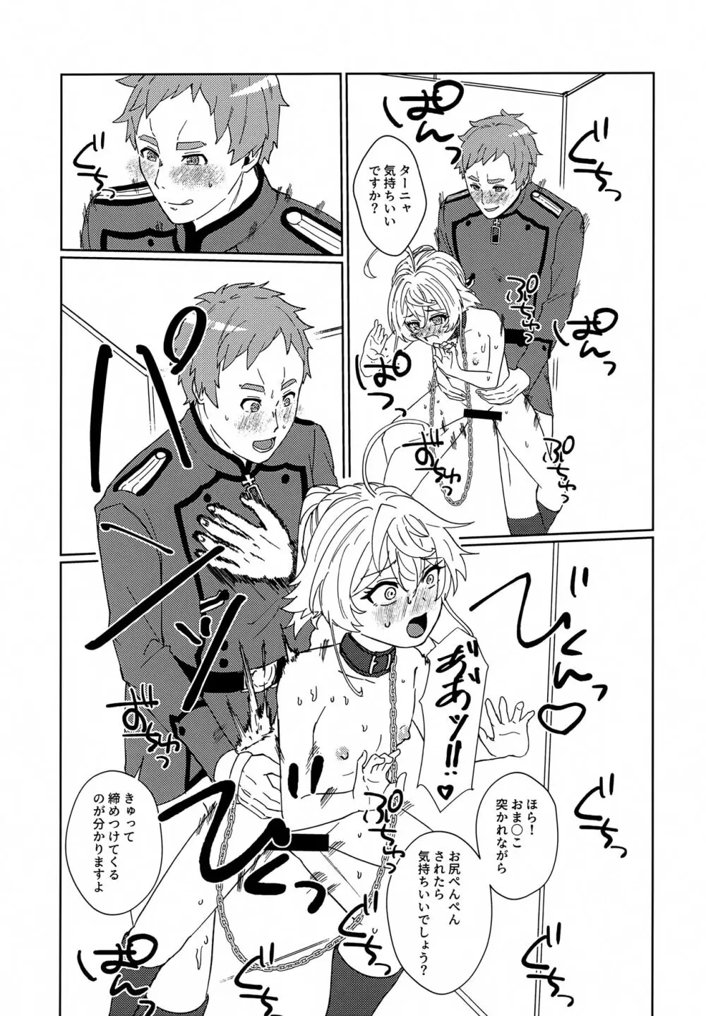 ごほうびに調教していいですか Page.34