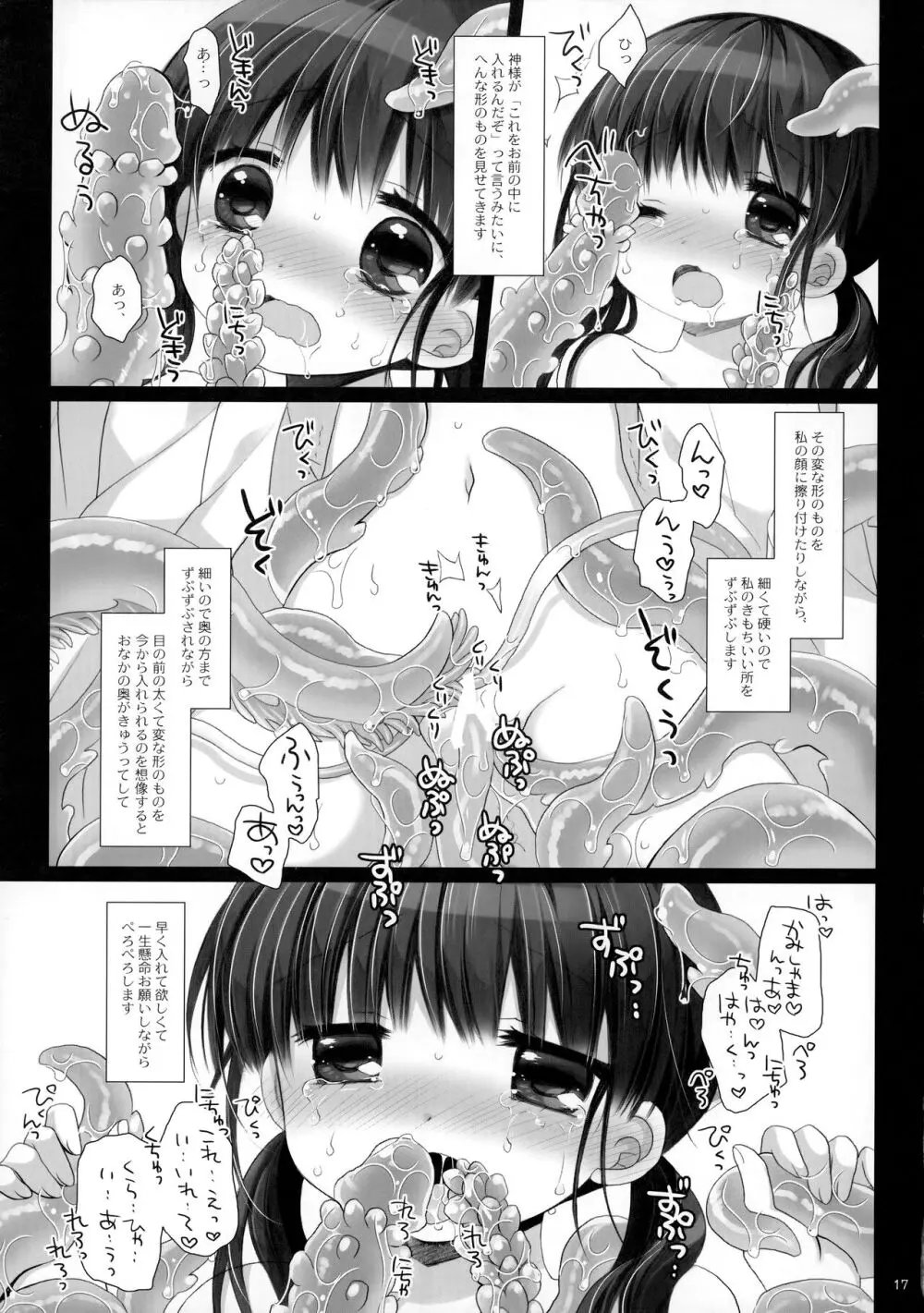 かみさまと、いけにえのおんなのこ 弐 Page.16