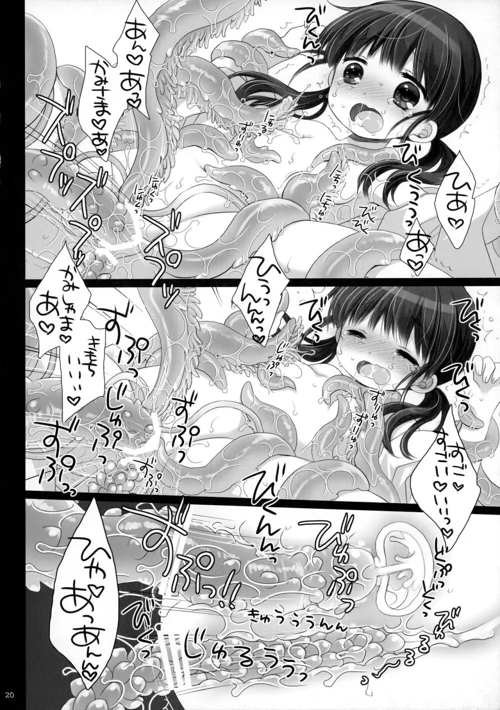 かみさまと、いけにえのおんなのこ 弐 Page.19