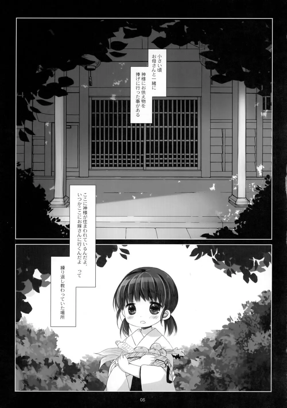 かみさまと、いけにえのおんなのこ 弐 Page.4