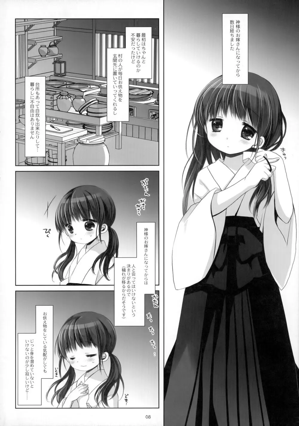 かみさまと、いけにえのおんなのこ 弐 Page.7