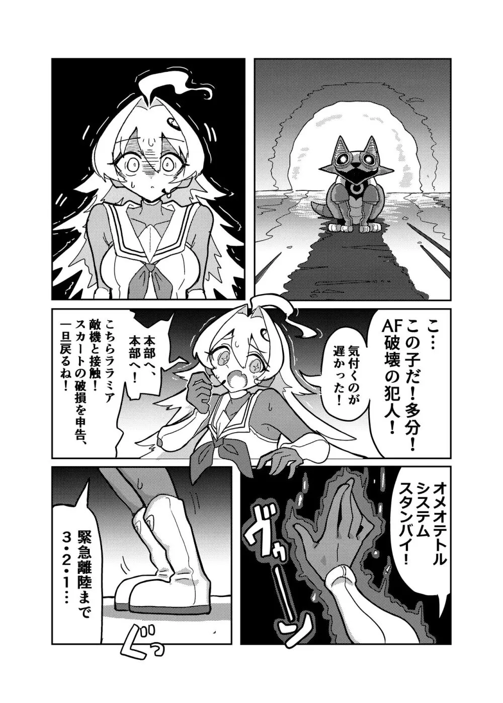 ララミアvsメカニカルドッグ Page.10