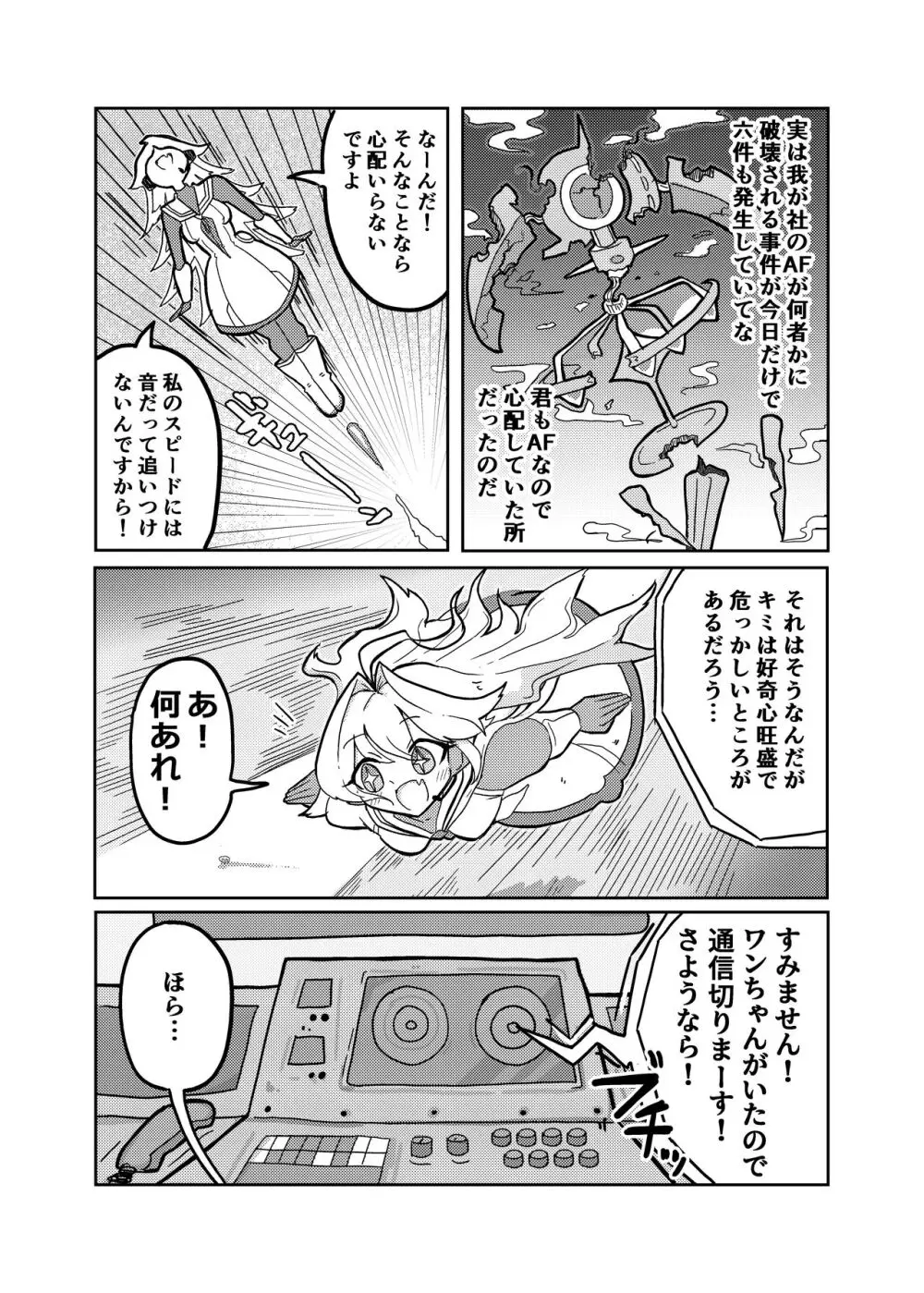 ララミアvsメカニカルドッグ Page.4