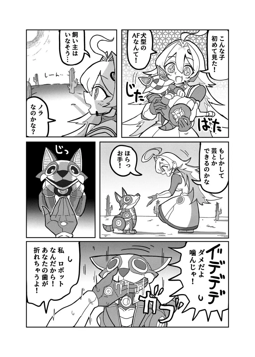 ララミアvsメカニカルドッグ Page.6