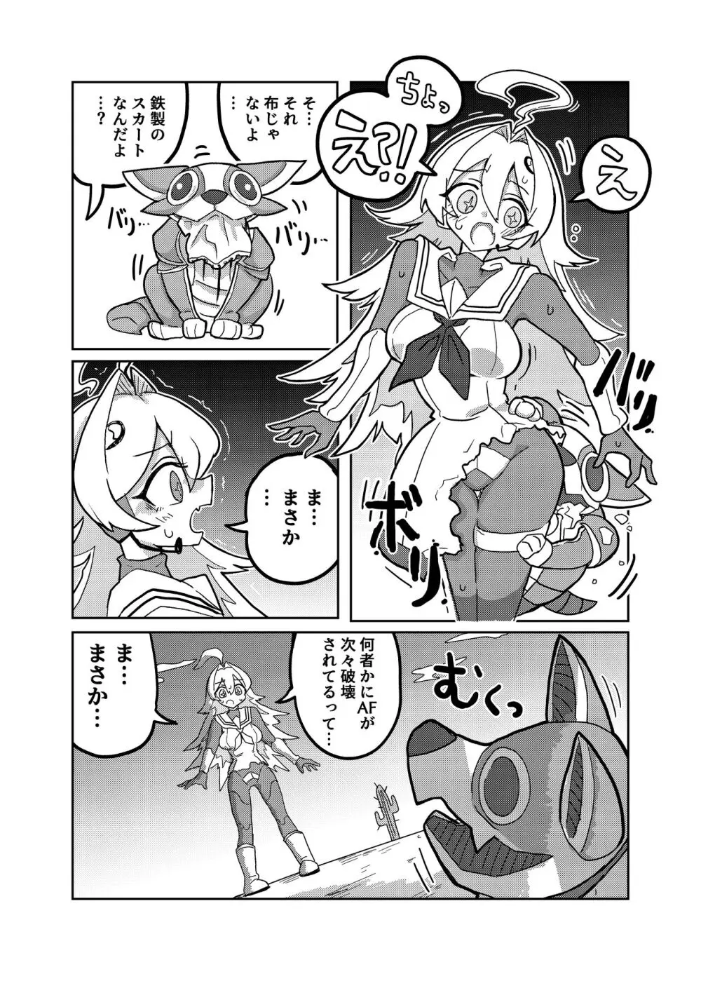 ララミアvsメカニカルドッグ Page.9