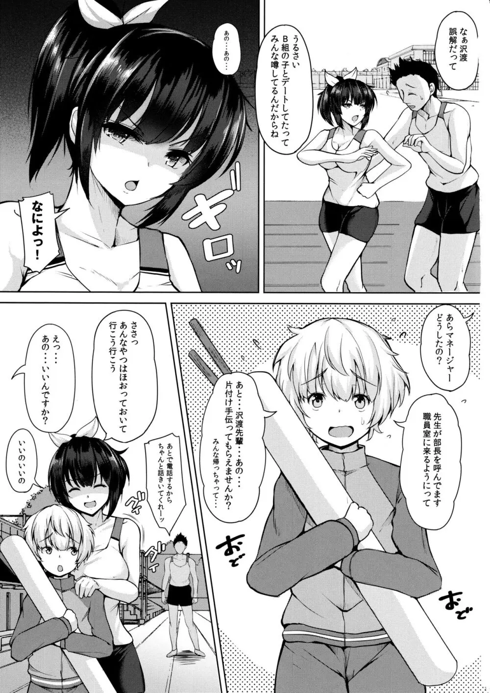誘ったのは悪戯のつもりだったのに Page.2
