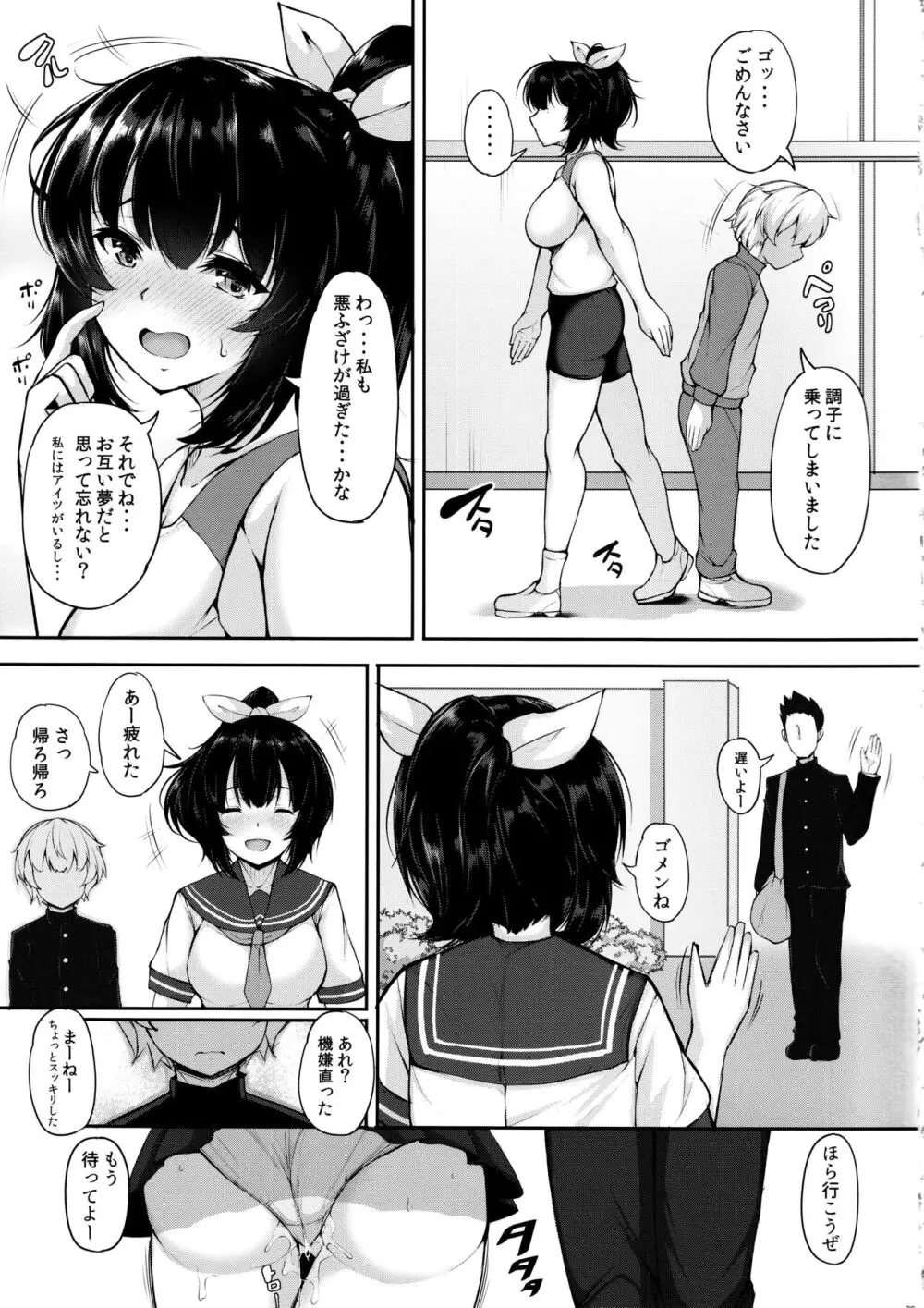 誘ったのは悪戯のつもりだったのに Page.28