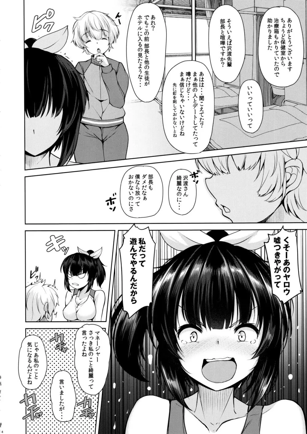 誘ったのは悪戯のつもりだったのに Page.3