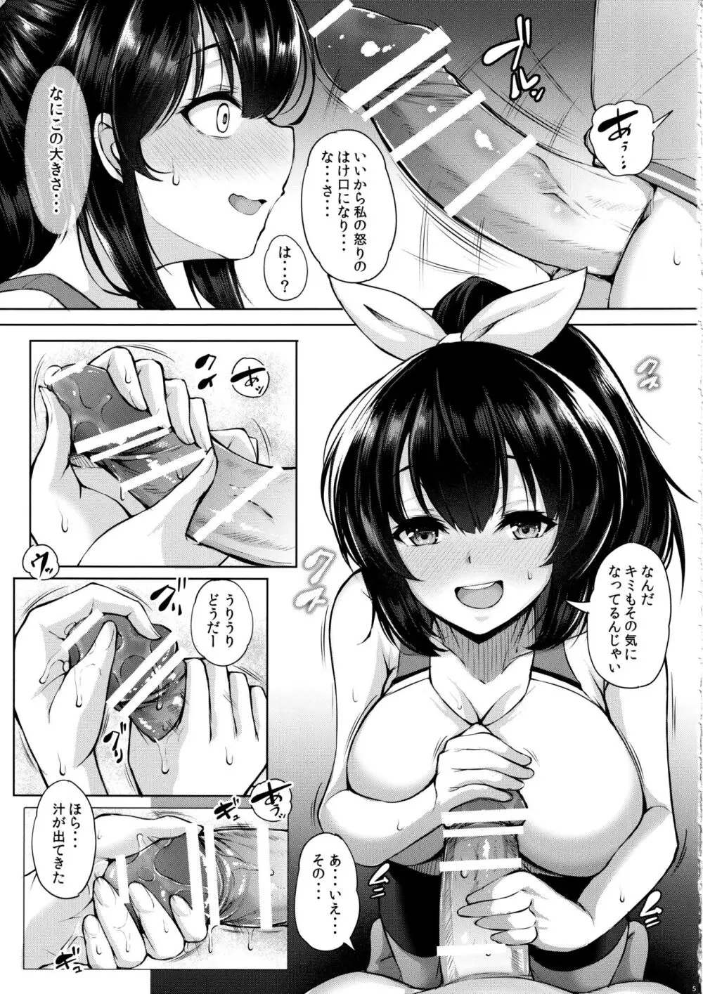 誘ったのは悪戯のつもりだったのに Page.4