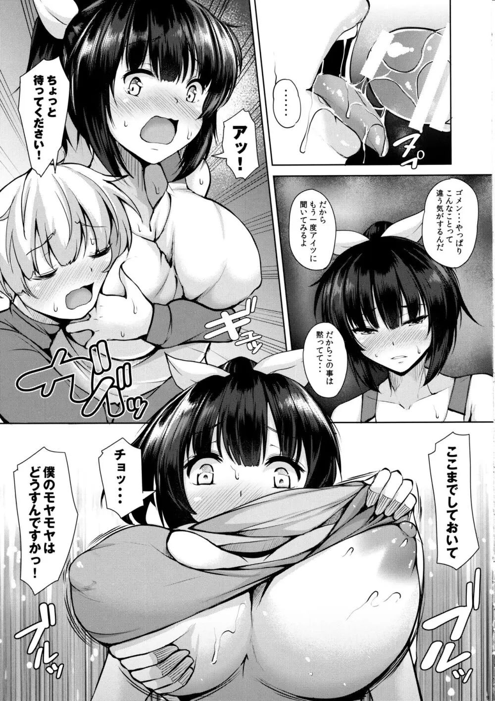 誘ったのは悪戯のつもりだったのに Page.8