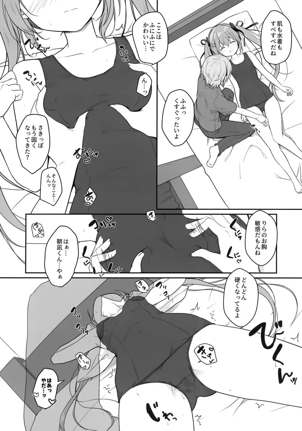 あついひはすくみずで Page.11