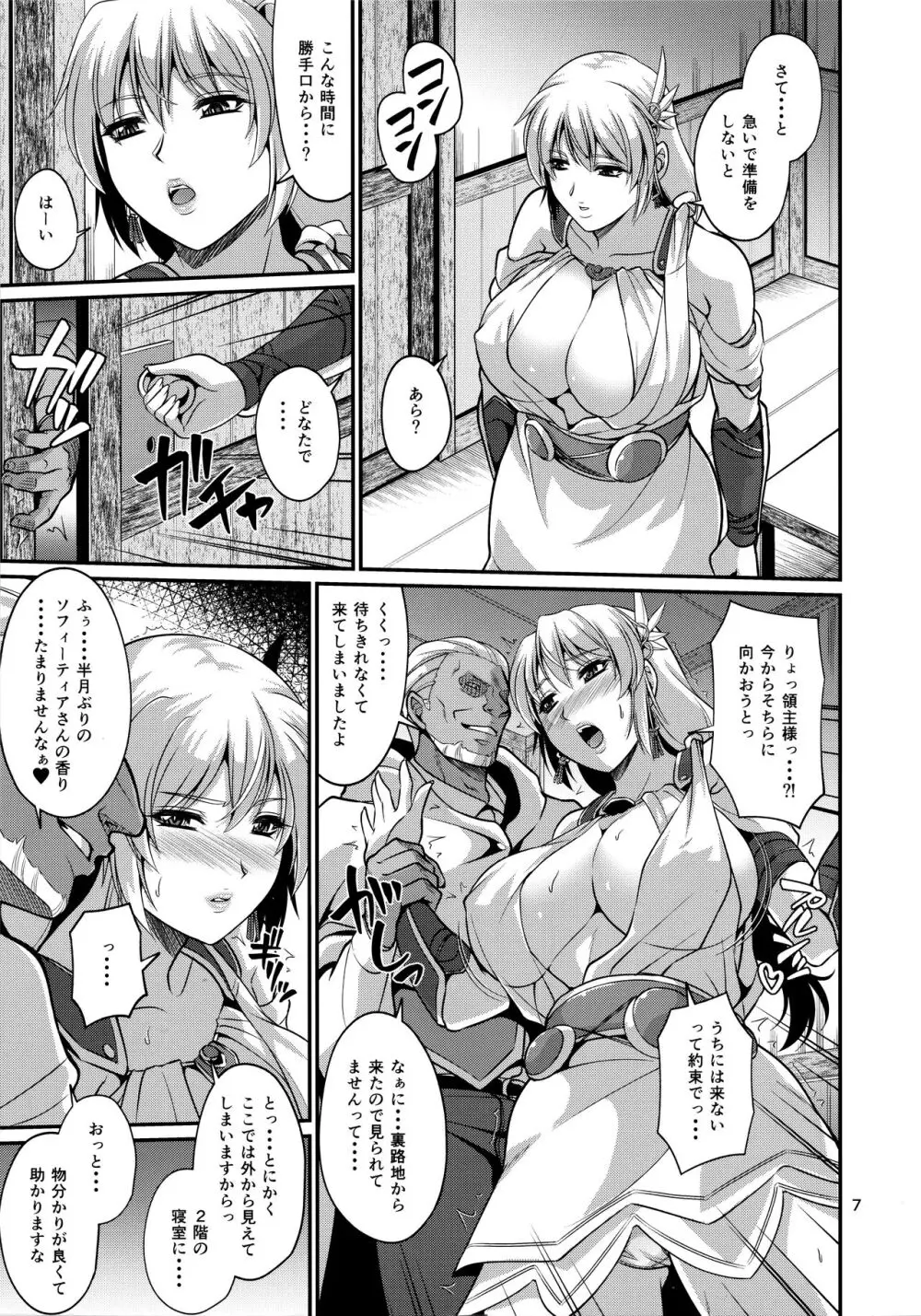 パン屋の奥さんリターンズ Page.5