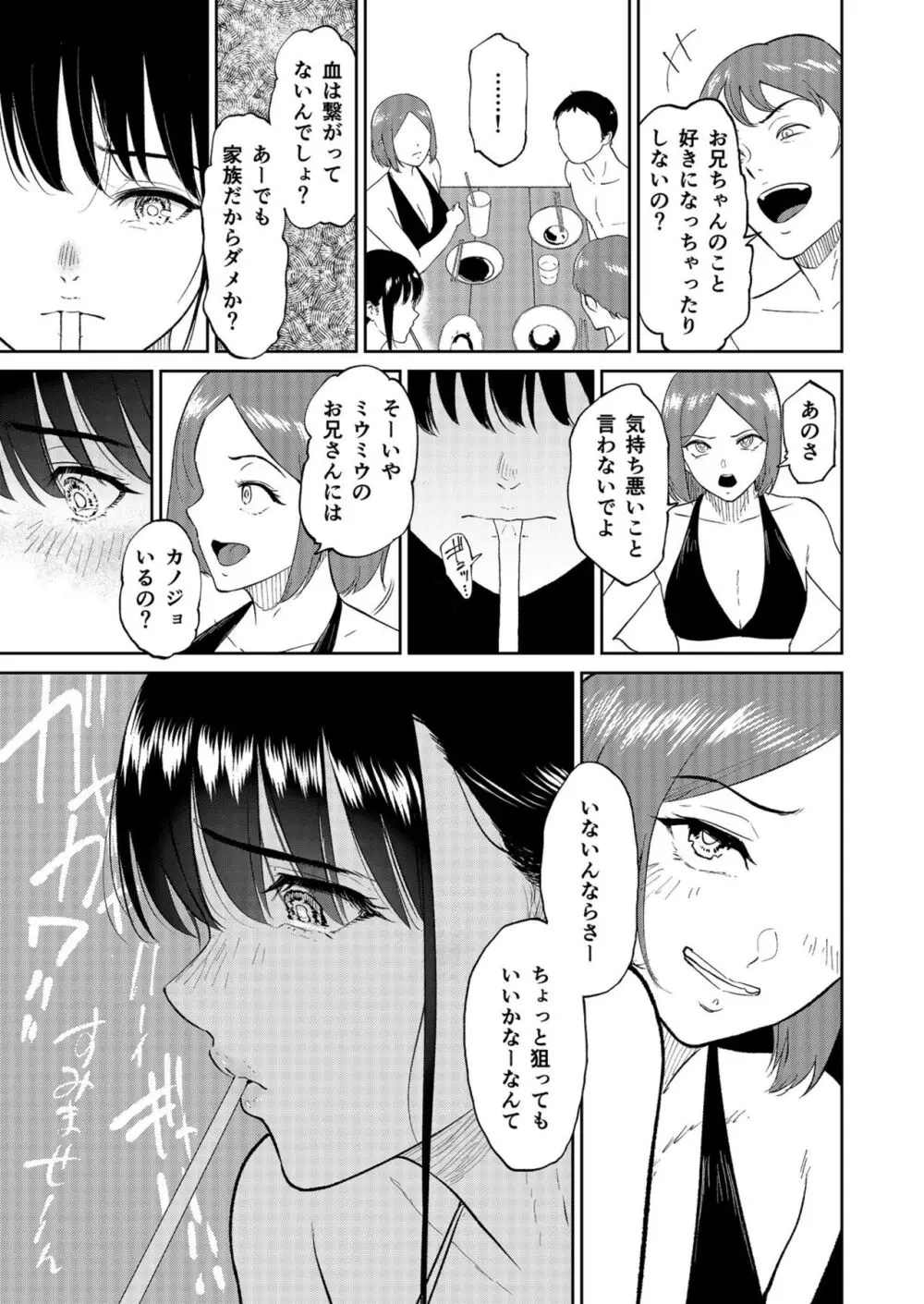 いいなりっ娘 4 Page.17