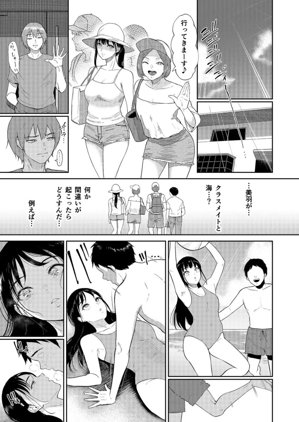 いいなりっ娘 4 Page.9