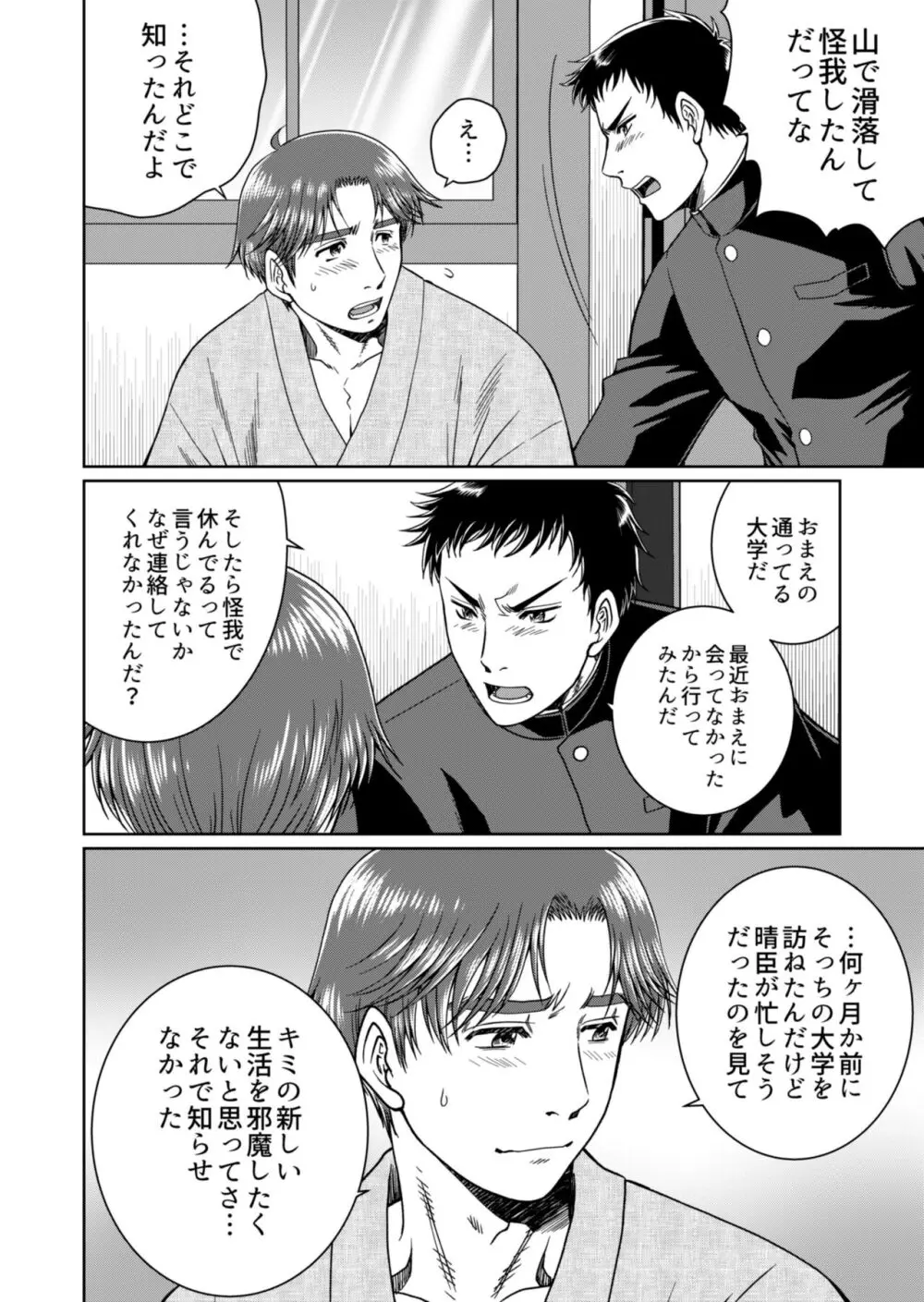 道征く Page.16