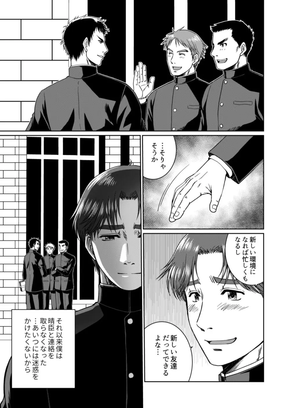 道征く Page.7