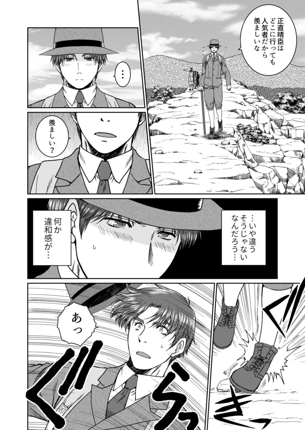 道征く Page.8