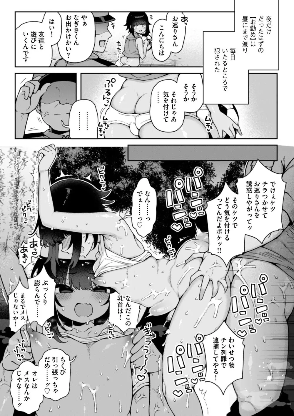 メス堕ち村へようこそ〜性処理係に選ばれた男の娘たち〜 Page.22